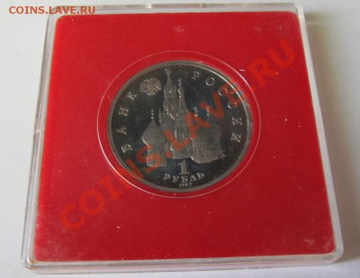 1 рубль 1992г. НАХИМОВ в коробке до 29.04.2013 - 8