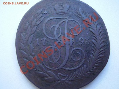 5 копеек 1793г. Павловский перечекан до 28.04.2013г. - P3280059.JPG