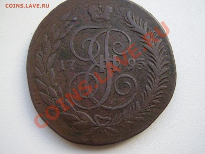 5 копеек 1793г. Павловский перечекан до 28.04.2013г. - P3280062.JPG