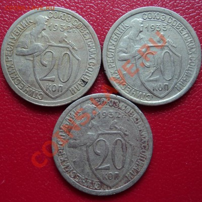 20 копеек 32,32,33 гг - DSC00385ф