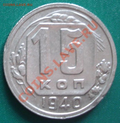 15к 1940г до 24.04.2013г - DSC08254.JPG