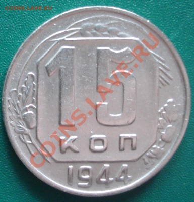 15к 1944г. до 24.04.2013г - DSC08262.JPG