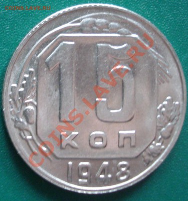 15к 1948г  до 24.04.2013г - DSC08267.JPG