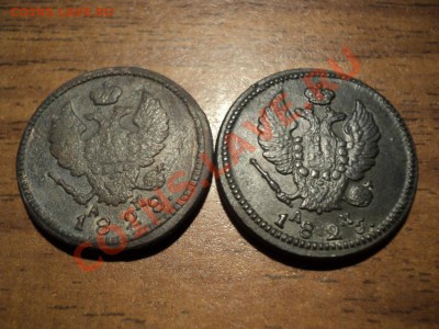 2 копейки 1825,28КМ АМ. До 27.04.13г. 22-00 Мск. - DSC01816.JPG