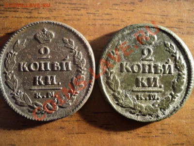 2 копейки 1821,23КМ. До 27.04.13г. 22-00 Мск. - DSC01829.JPG