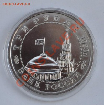 Сталинградская битва, 3 р. 1993 Пруф до 25.04.2013 22-30 Мск - DSC_17921