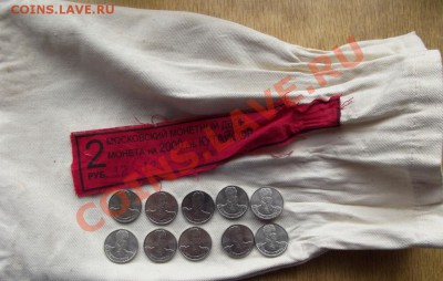 Юб.2 руб.2012г. Кутайсов 10 шт.+банк. мешок до 25.04. до 22ч - DSCF4117.JPG