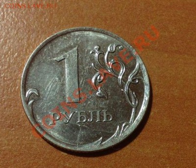 скол 1 рубль 2011  до 23.04.13 21.00 по МСК - БР1
