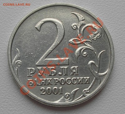 2 рубля 2001 г. "Гагарин" без МД - определение подлинности - P4220013.JPG