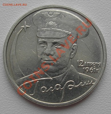 2 рубля 2001 г. "Гагарин" без МД - определение подлинности - 5.JPG