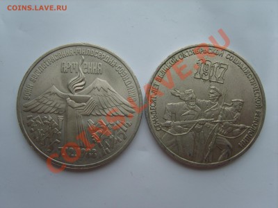 Юб.СССР.3р.5р. 8м. 1987-91. до 23.04.13. до 22.00. - S8303853.JPG