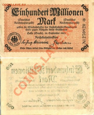 Германия 100 миллионов марок 1923г Галле 23.04.13  22-00 МСК - File7802 копия