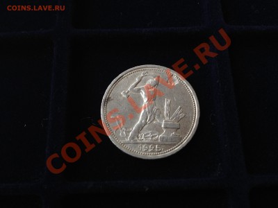50 копеек 1925 года, Засорение штемпеля! - IMG_2389.JPG