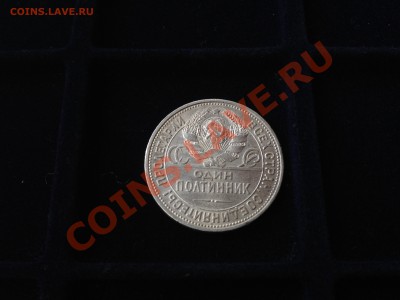 50 копеек 1925 года, Засорение штемпеля! - IMG_2388.JPG