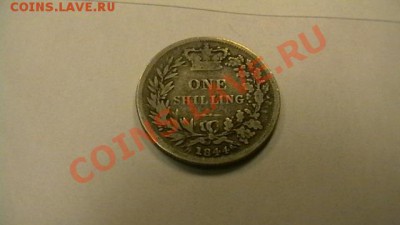 Великобритания - 1 шиллинг. 1844 г. - IMGA0443.JPG