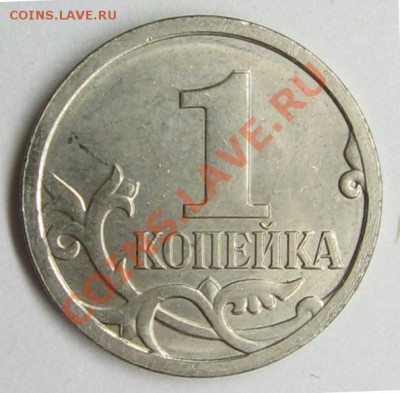 1 коп. 2007 м раскол (27.04.2013, 20:00 МСК) - IMG_8261.JPG