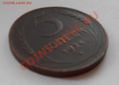 5 копеек 1924 год до 28.04 в 21.00 по мск - 2а
