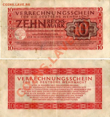 Германия 10 марок 1944г. Вермахт до 23.04.13 в 22-00 МСК - File6044 копия