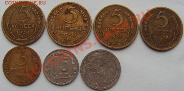 Лот советских монет до 1961 г. до 6.12.09 21.00 МСК - SDC11982р