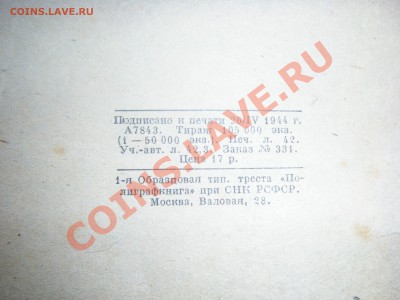 война и мир 1944г. - 006.JPG