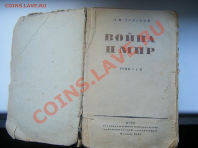 война и мир 1944г. - 001.JPG