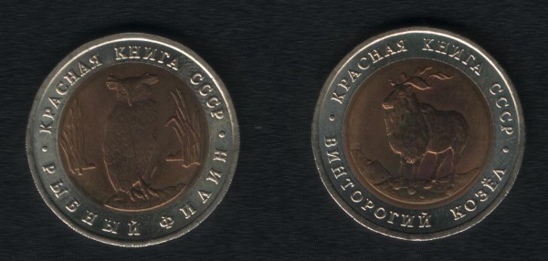 Красная книга (91 год, 2 монеты) до 16.10.08 - 002.JPG