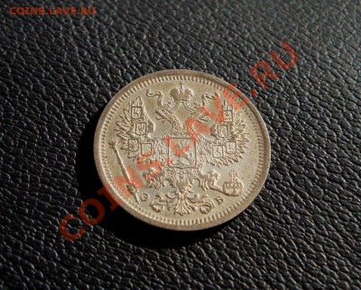 20 копеек 1906.  Красивая - DSC08469.JPG