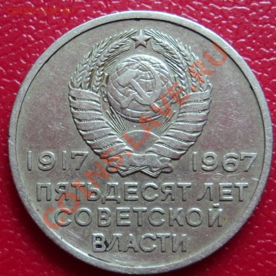 20 копеек 1967г. - DSC00380ф