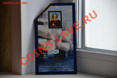 Не полный набор 300 лет Флоту до 24.04.13г в 21.00 по МСК - DSC_0113.JPG