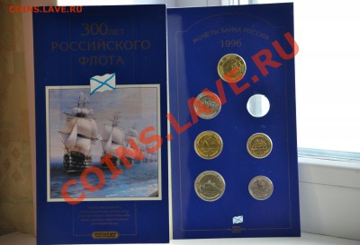 Не полный набор 300 лет Флоту до 24.04.13г в 21.00 по МСК - DSC_0117.JPG