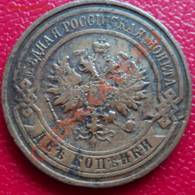 2 копейки 1916 г. - DSC00382ф