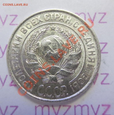 10 Копеек 1927 года. ( В СОХРАНЕ) - IMG_1876.JPG