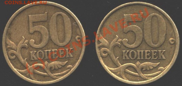 50 копеек 2003 года. - Изо 5681