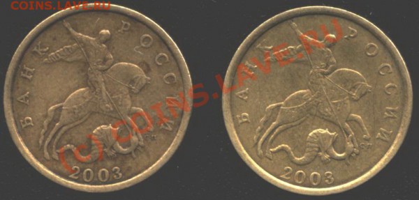 50 копеек 2003 года. - Изо 5680