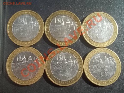 10 рублей 2006 белгород 6 штук - 000_0041.JPG