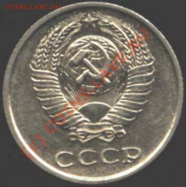 10 копеек 1967 год. - Изо 5683