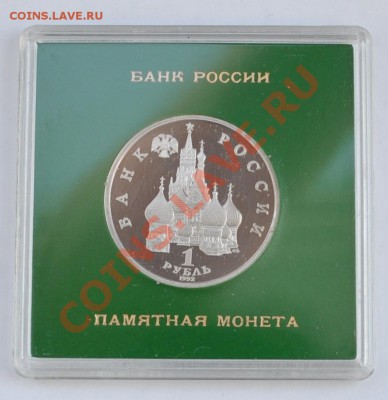 Янка Купала 1 рубль Пруф в коробке до 25.04.2013г. 22-30 Мск - DSC_17971