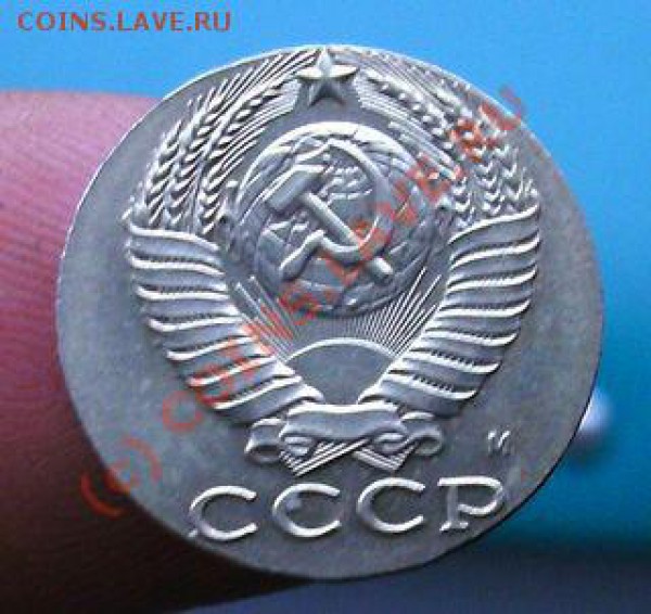 15 копеей 1991 м отпечатана на 10 копеечной монете. - PICT0933.JPG