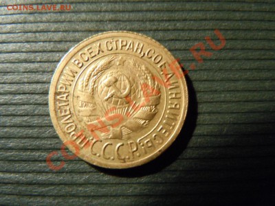 1копейка 1929г. до 25.04.13 в 22.22 - DSCN1710.JPG