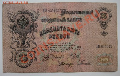 25 рублей 1909 шипов до  25.04  в 22.30 - с3