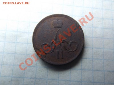 1 коп. 1861г. - Изображение 5980