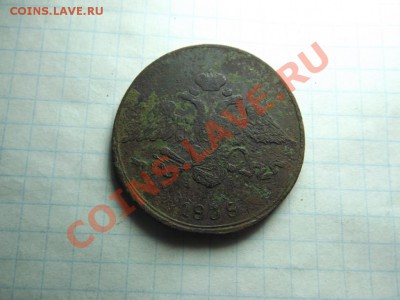 5 коп. 1838г. массон - Изображение 5977