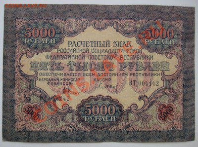 5000 рублей  1919 г. до 25.04 в 22.30 - с1
