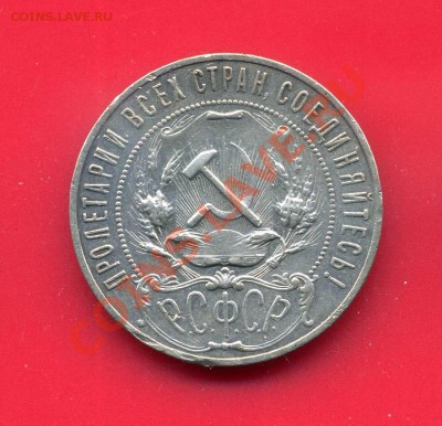 ОБЫЧНЫЙ ШТЕМПЕЛЬ 1921 РУБЛЬ А.Г. ЗАКРЫТИЕ 26.04 в 23-00 мск - img821
