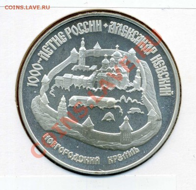 НОВГОРОДСКИЙ КРЕМЛЬ, 3 рубля, 1995, серебро ЗАКРЫТИЕ 26.04 - img818