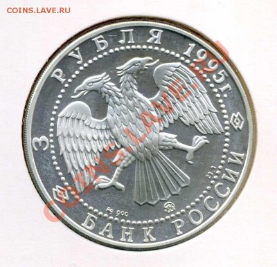 ЭКСПЕДИЦИЯ АМУНДСЕНА 3 рубля, 1995, серебро ЗАКРЫТИЕ 26.04 - img830