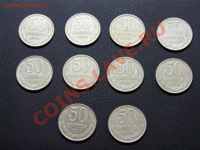 10 монет 50 копеек СССР до 28.04.2013 до 22.00 МСК - реверс.JPG