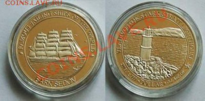 Монеты серебряные коллекционные - Барк-Седов
