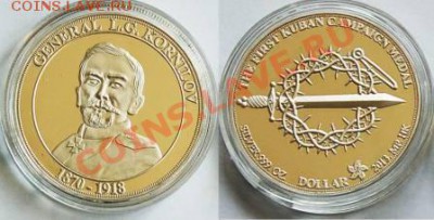 Монеты серебряные коллекционные - Корнилов_1-2