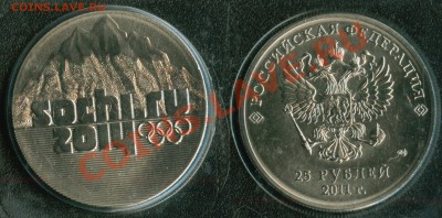 !ФИКС! Сочи "Горы" с понижением до 22:00мск 29.04.13 - с-2011